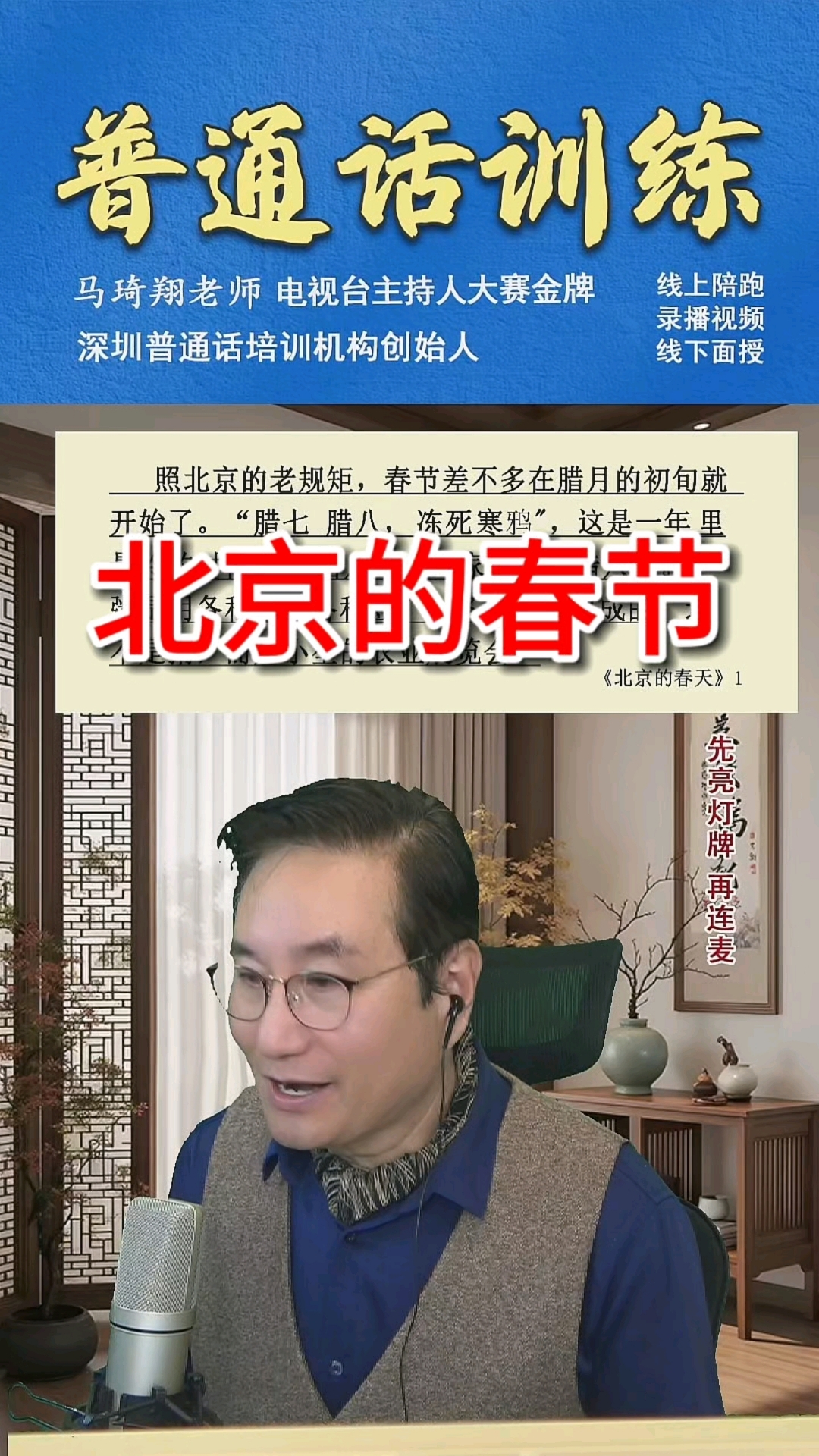 《背景的春节》——普通话水平测试第一篇文章#普通话#