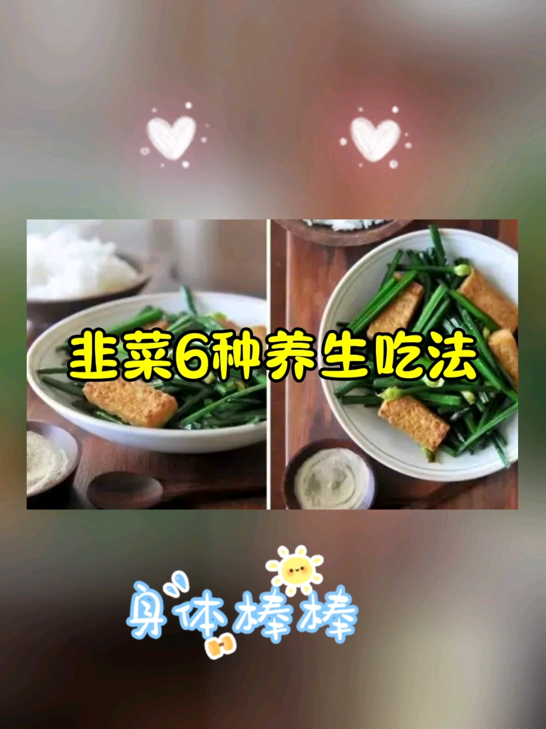韭菜隐藏吃法太绝了!这些神仙搭配赶紧码住#韭菜神仙吃法大公开