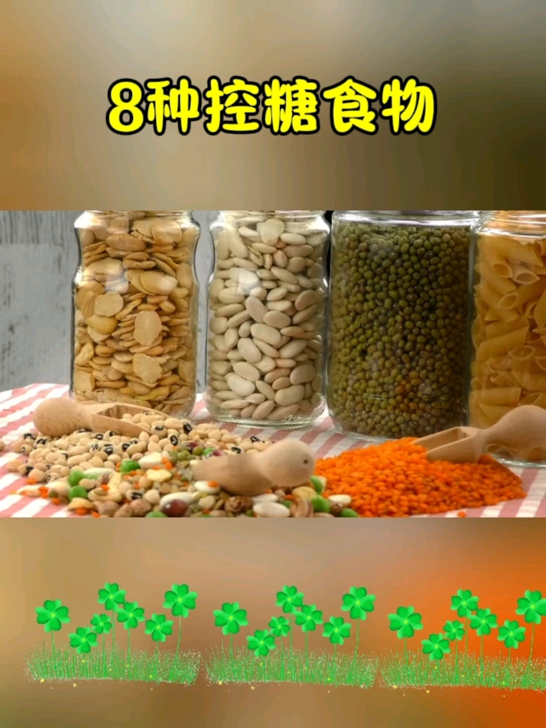 血糖高别慌！8种控糖食物放心吃#控糖饮食 #糖尿病食谱 