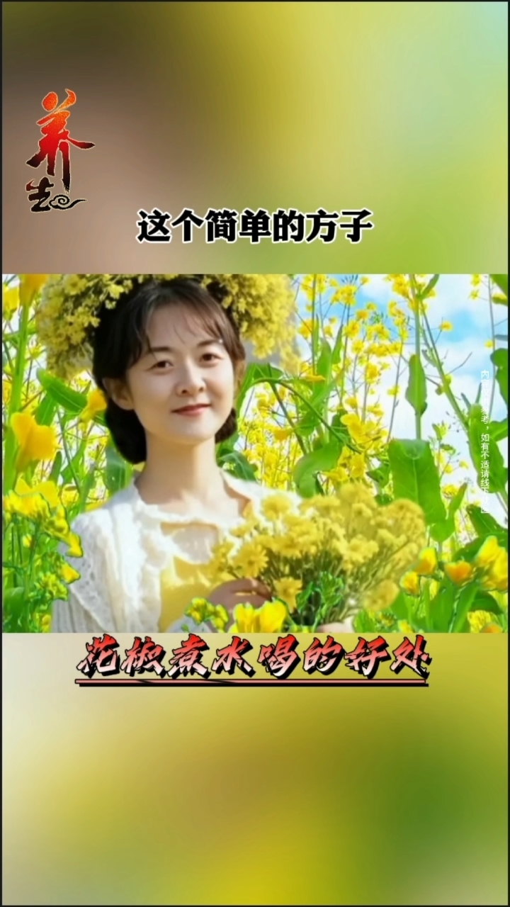 花椒枸杞姜枣煮水,养生党私藏的缓解酸痛小妙方
