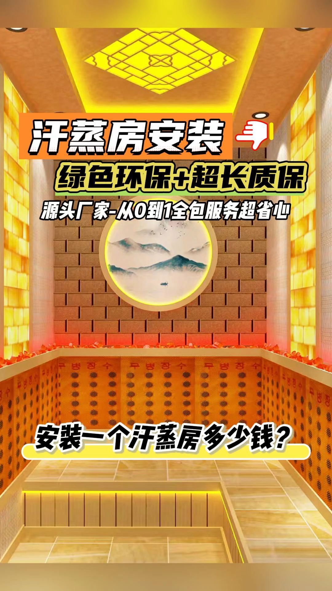 汗蒸房安装厂家
