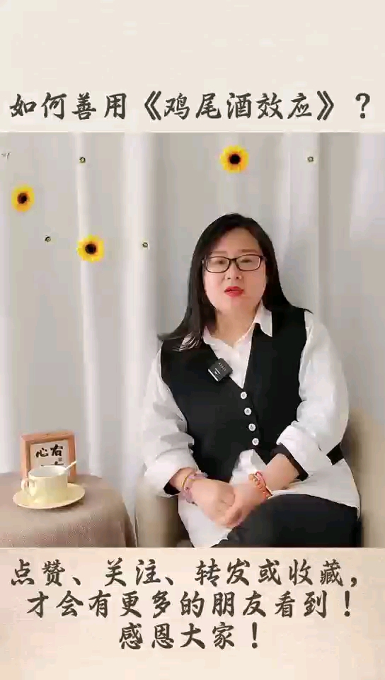 如何善用鸡尾酒效应