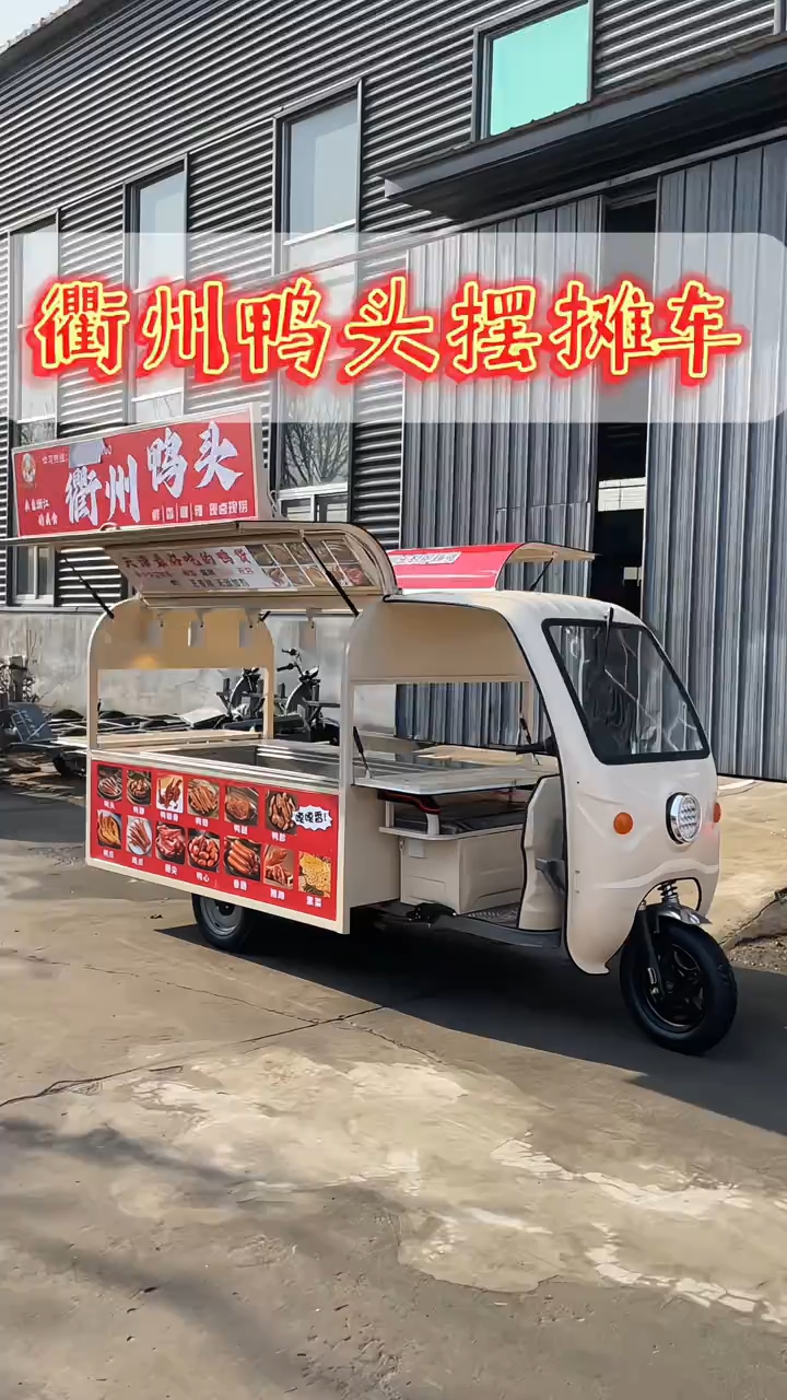 衢州鸭头摆摊车