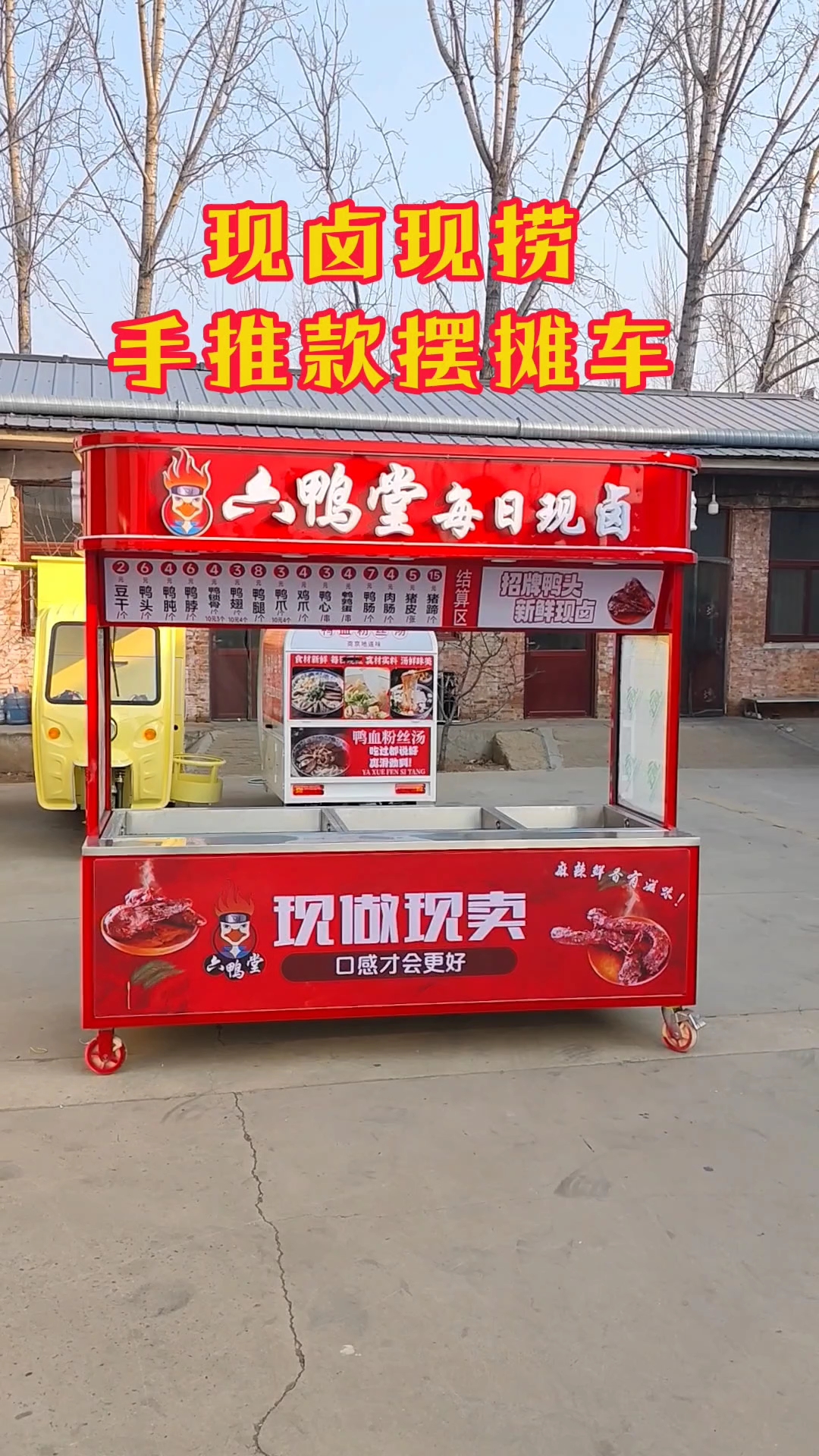 现卤现捞鸭货卤味摆摊车