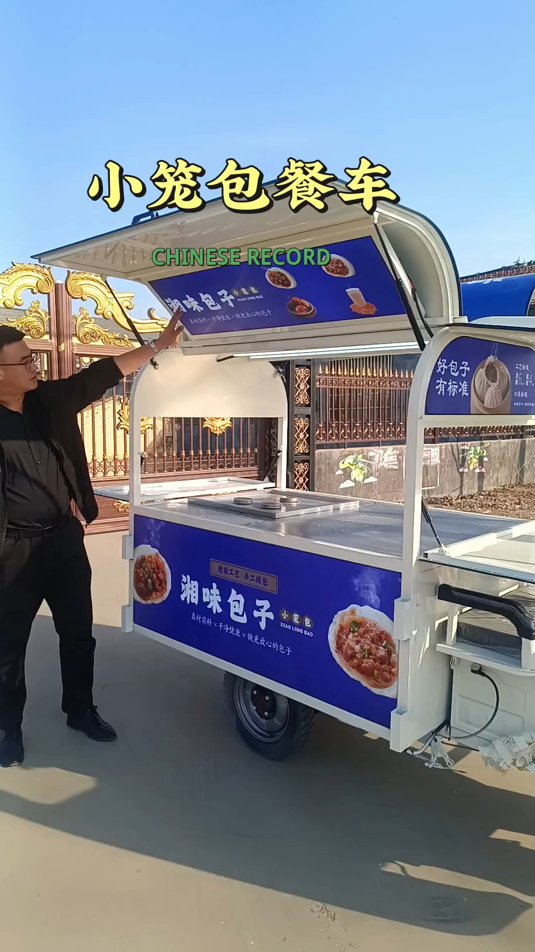 湘味包子三轮小吃车