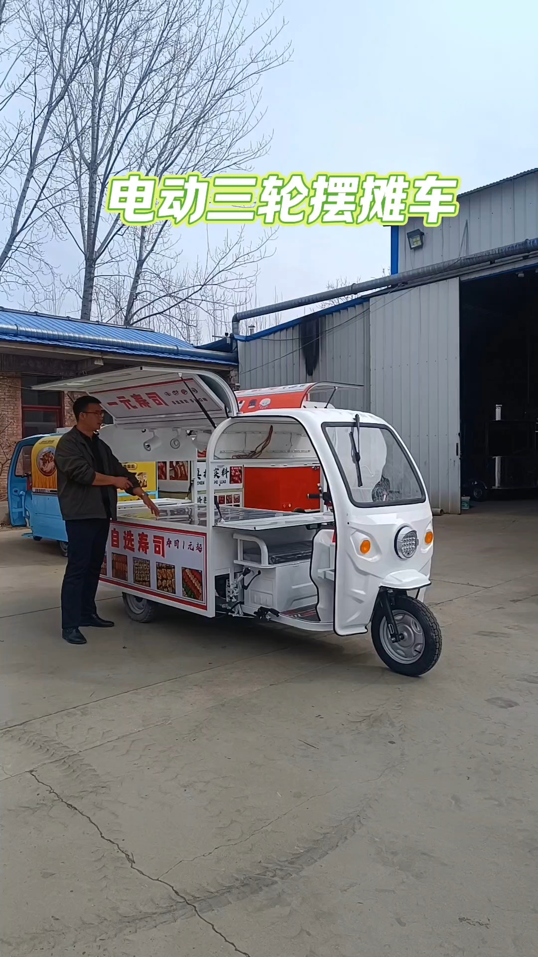 三轮摆摊车小吃车