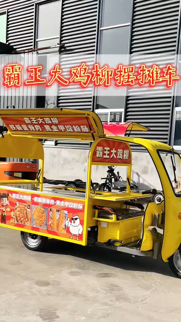 霸王大鸡柳摆摊车