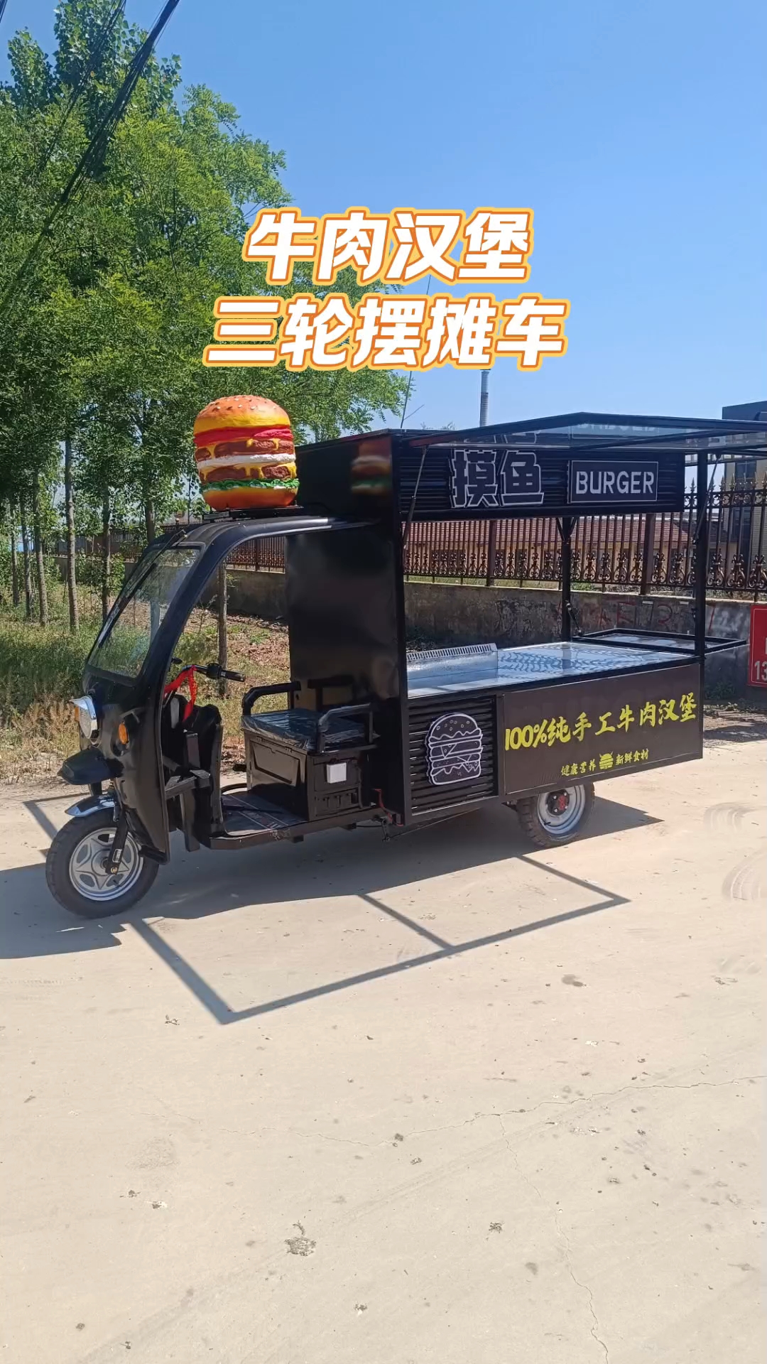 牛肉汉堡三轮摆摊车小吃车