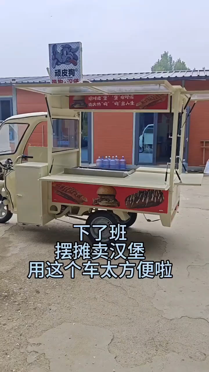 汉堡三轮小吃车