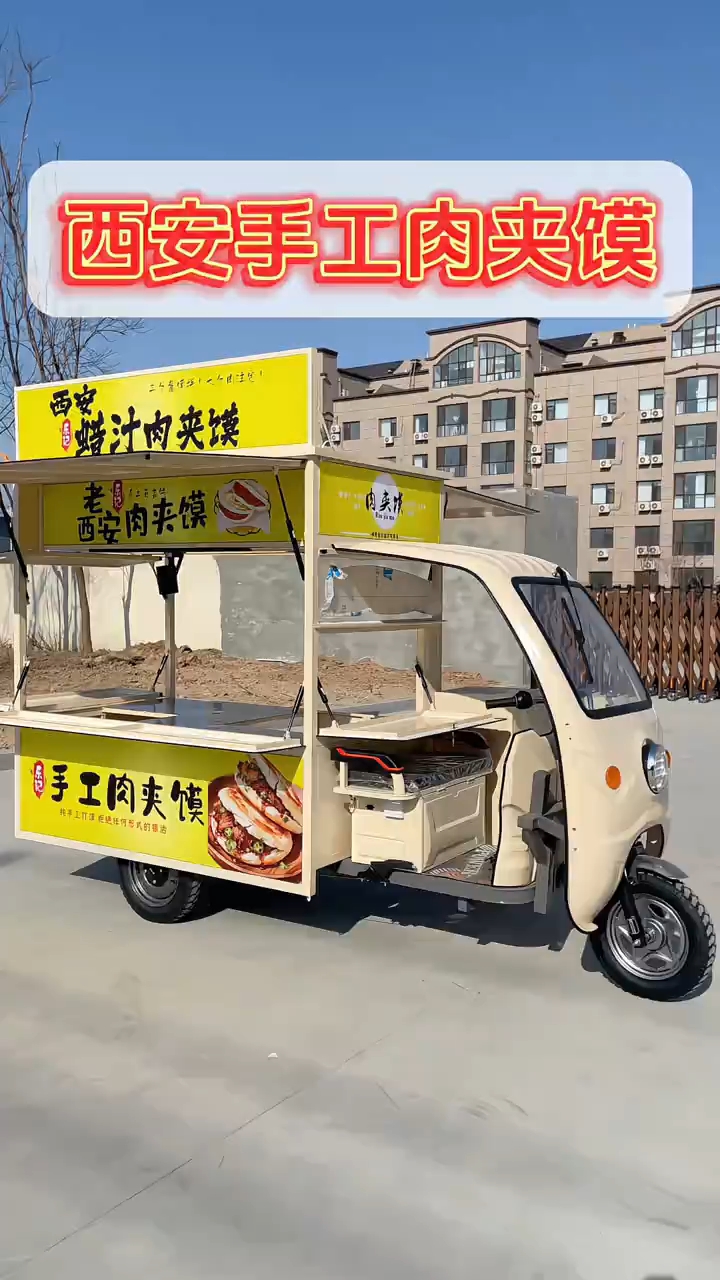 肉夹馍摆摊车三轮小吃车