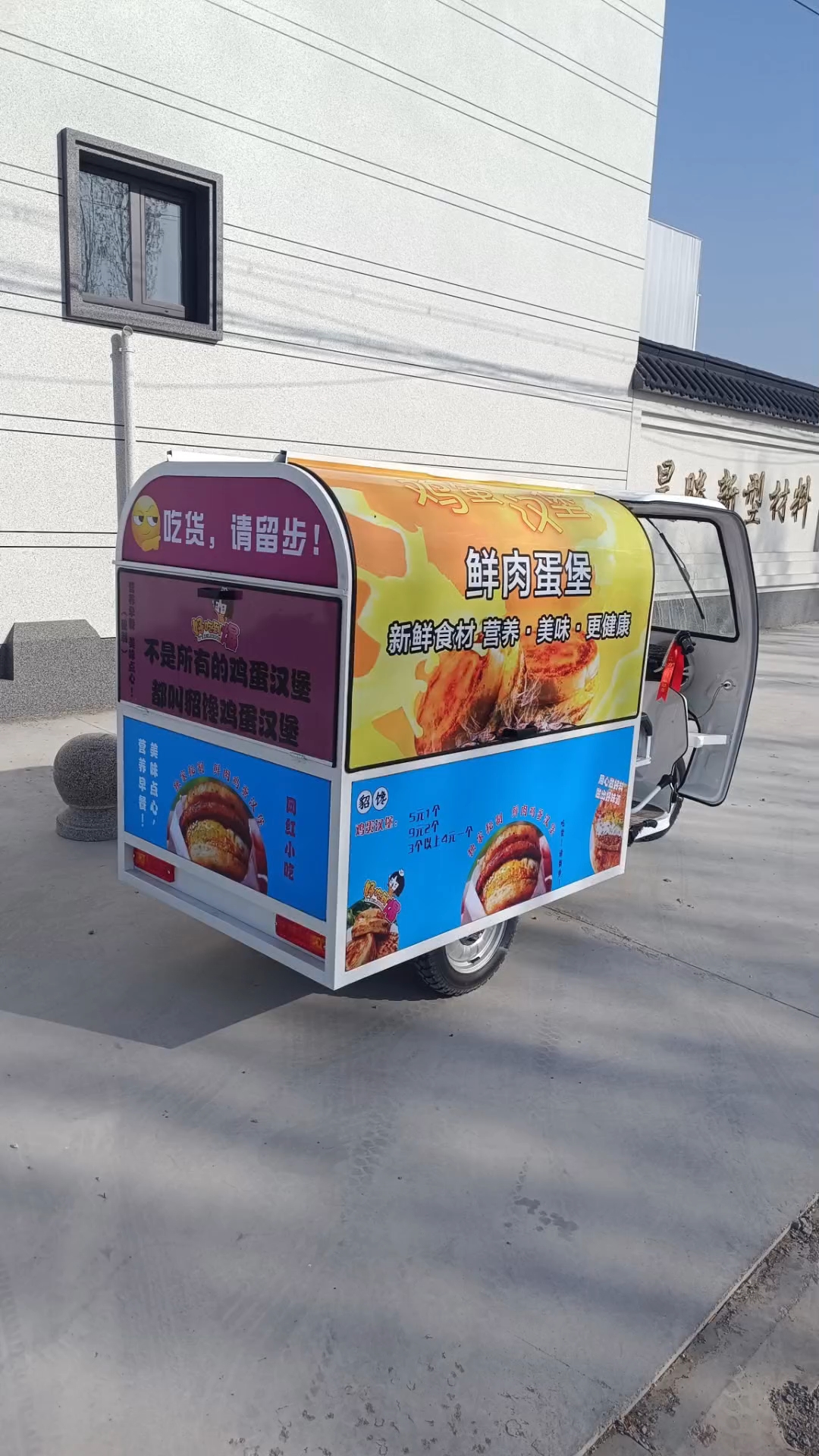 鲜肉蛋堡三轮小吃车