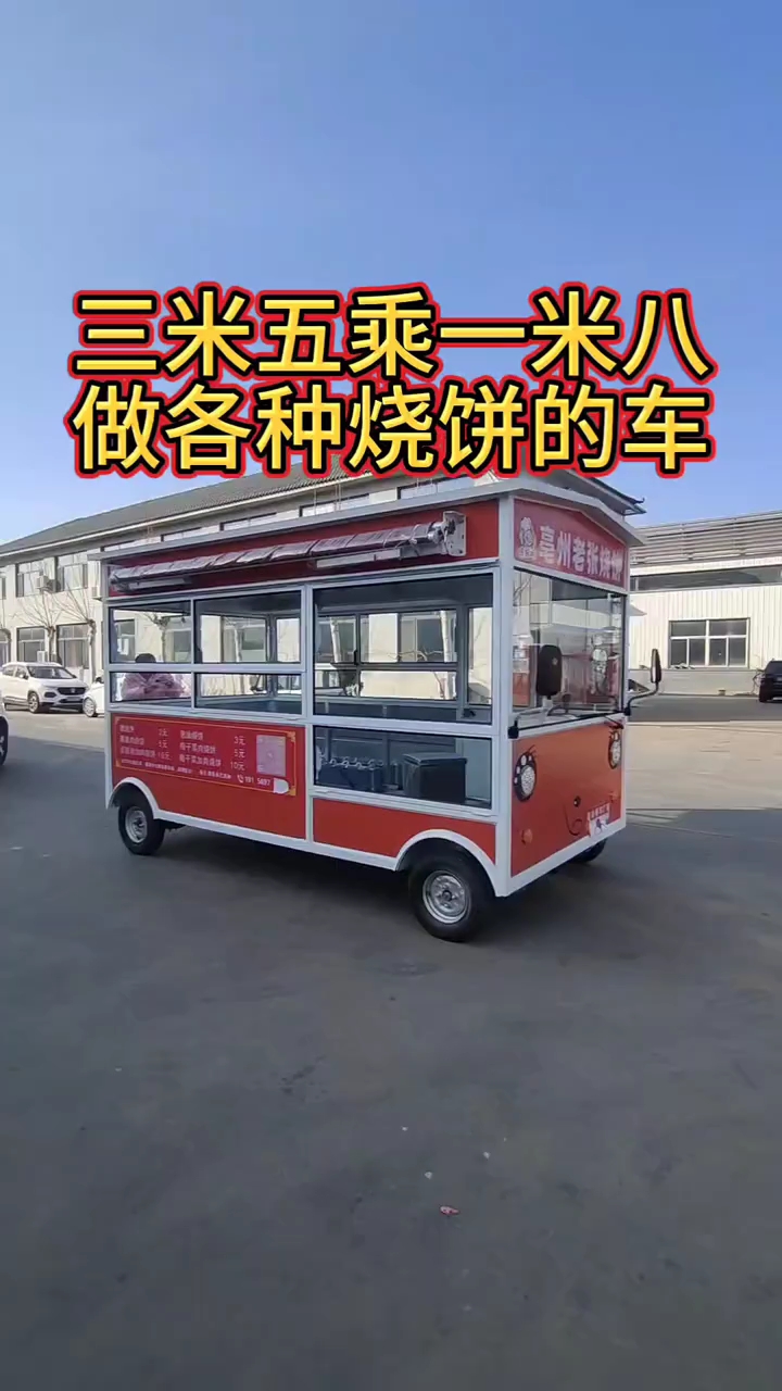 3.5米长1.8米宽烧饼四轮摆摊车