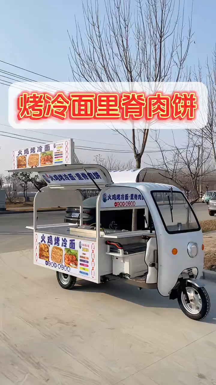 烤冷面里脊肉饼三轮小吃车