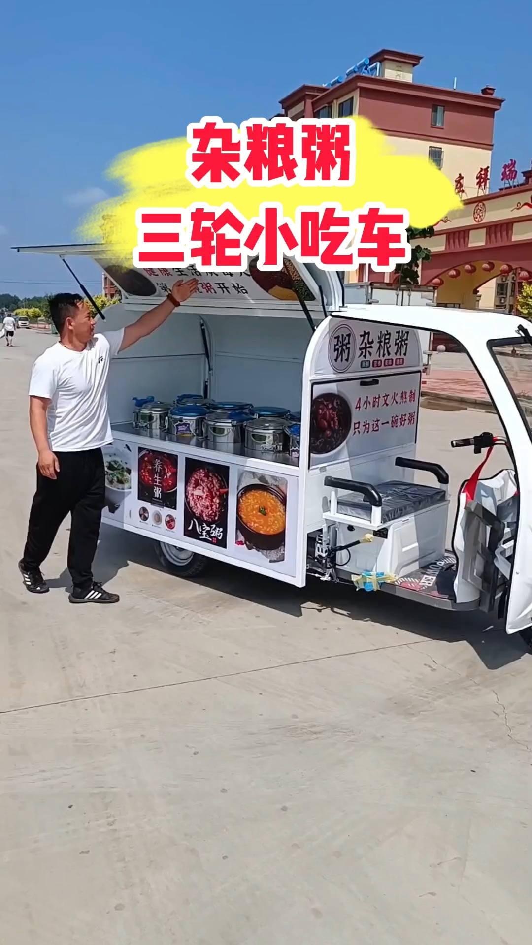 杂粮粥三轮摆摊车小吃车