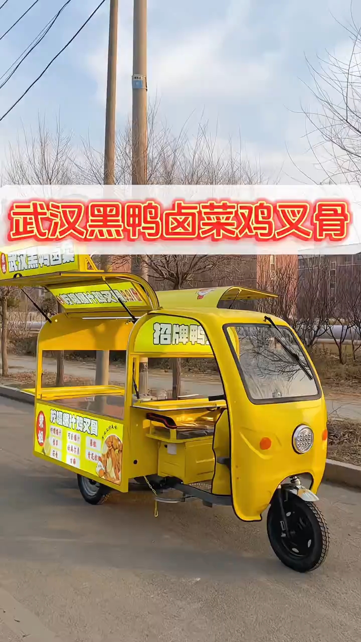 武汉黑鸭礼包摆摊车