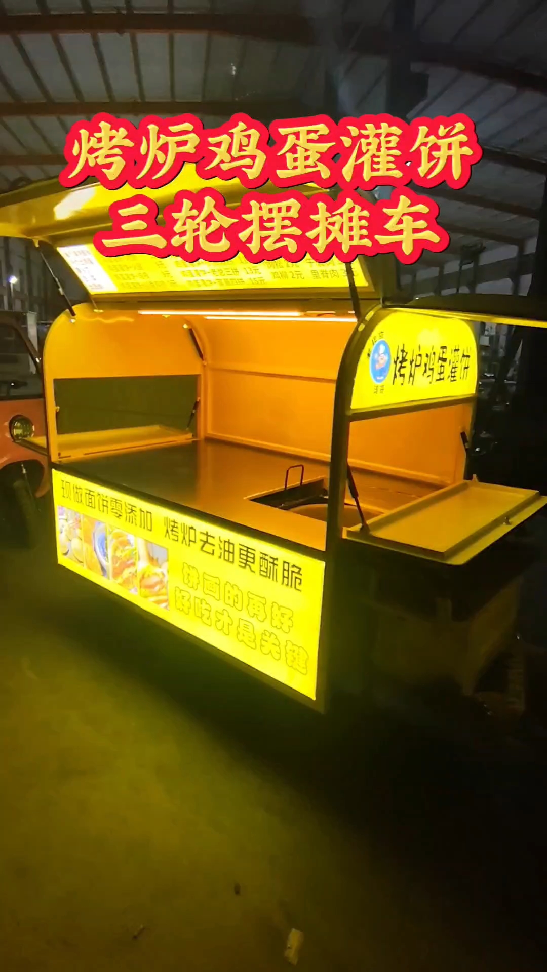 烤炉鸡蛋灌饼摆摊车
