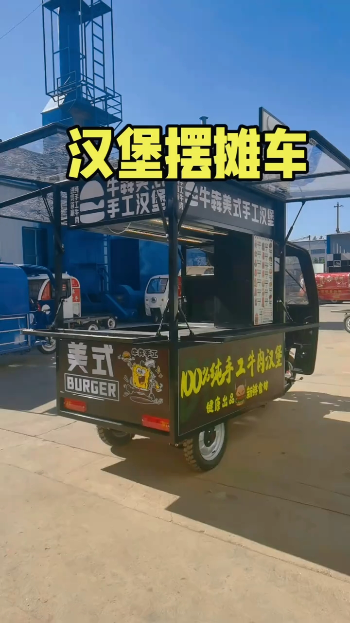 汉堡三轮摆摊车