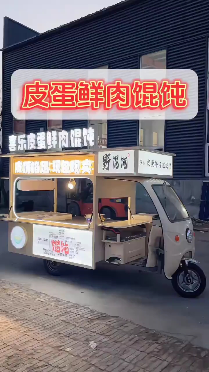 鲜肉馄饨摆摊车小吃车