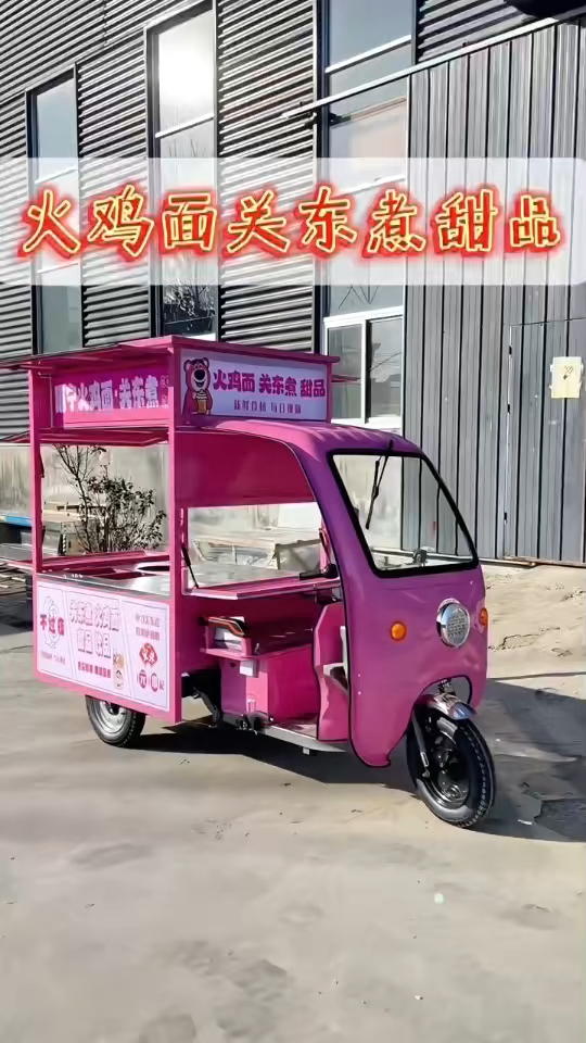 火鸡面关东煮甜品三轮摆摊车