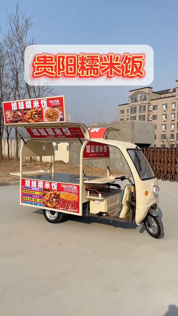 贵阳糯米饭三轮摆摊车