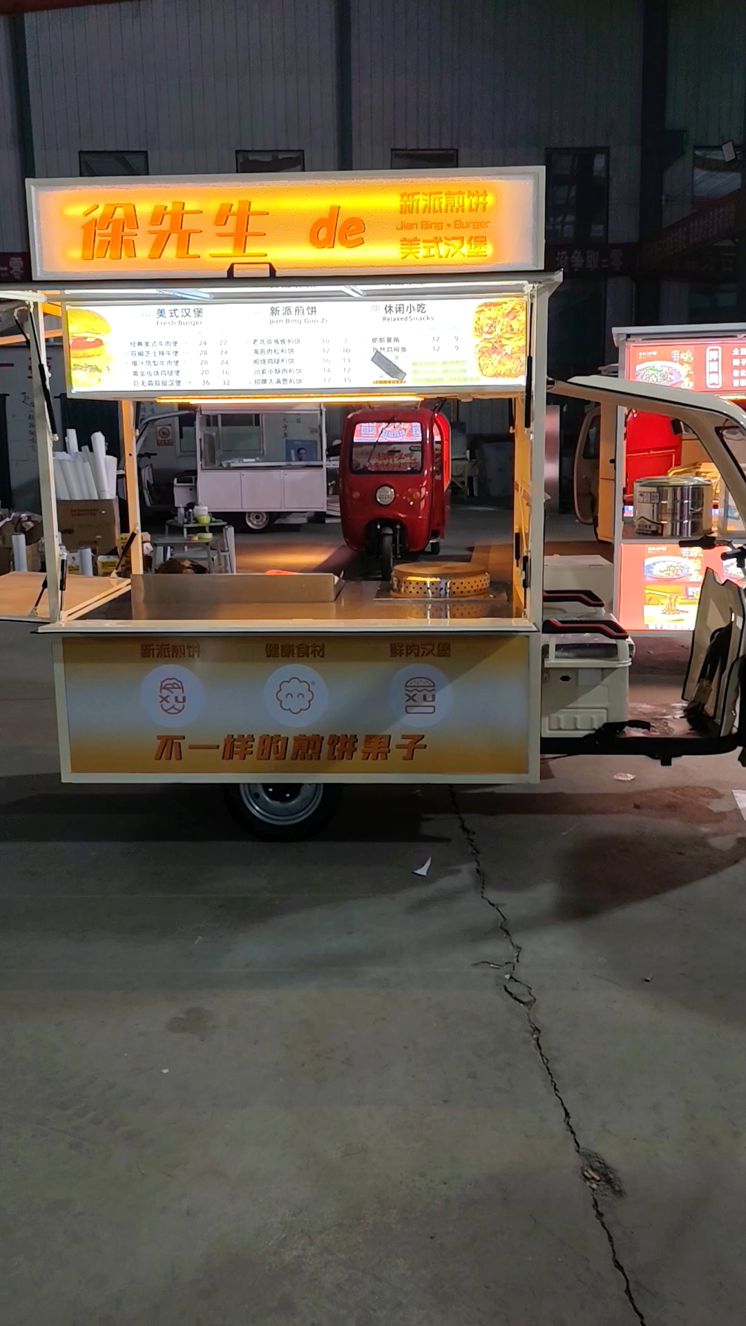 煎饼果子汉堡小吃车