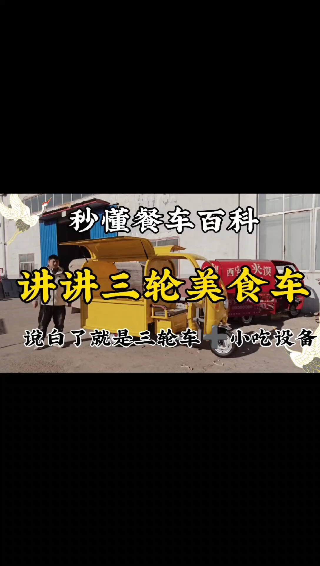 电动三轮摆摊车
