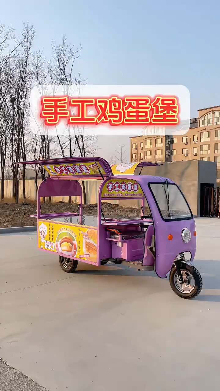 鸡蛋汉堡三轮摆摊车