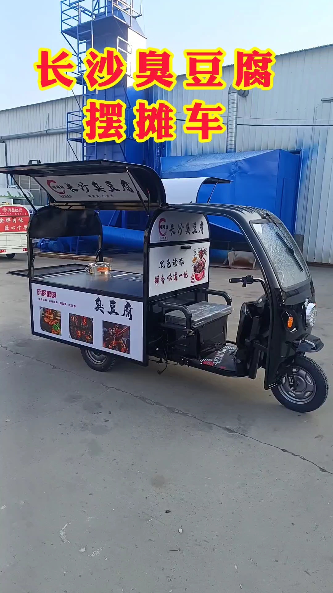 长沙臭豆腐摆摊专用