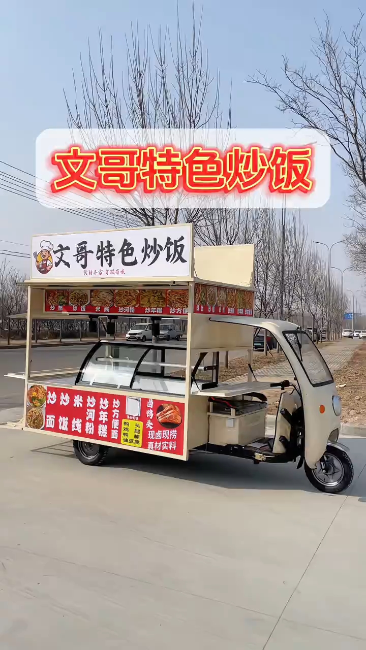 炒饭炒面炒年糕三轮摆摊车小吃车
