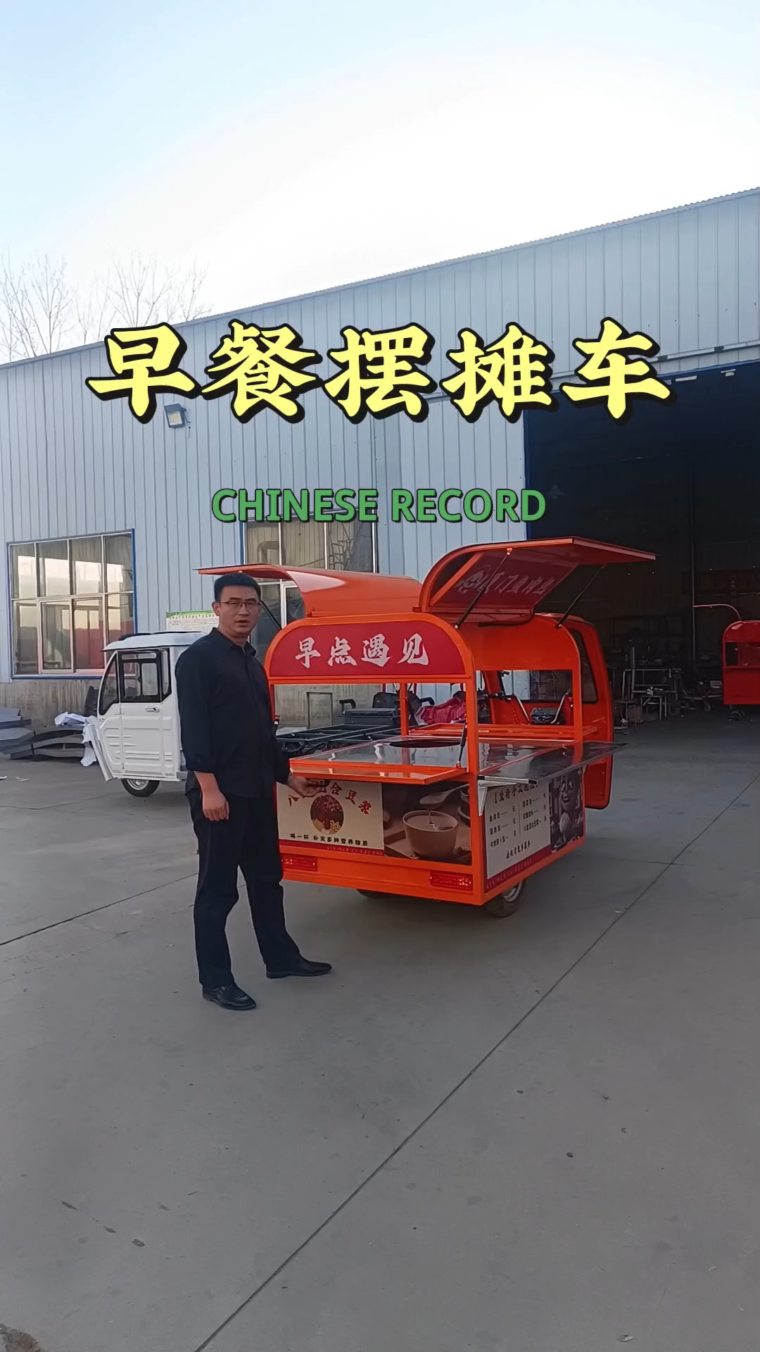 早餐三轮摆摊车