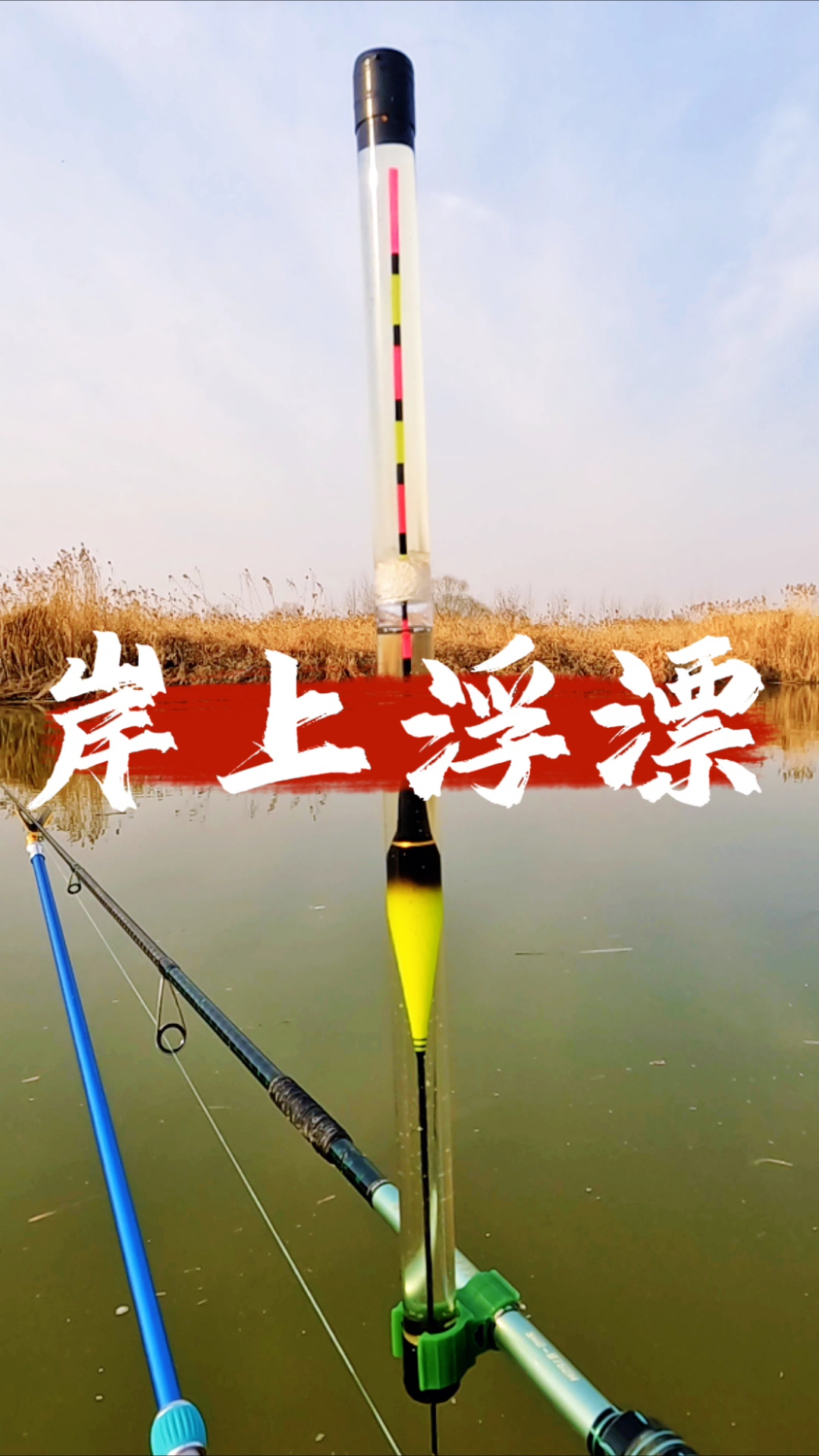 钓鱼人自制岸上浮漂,钓鱼浮漂创新