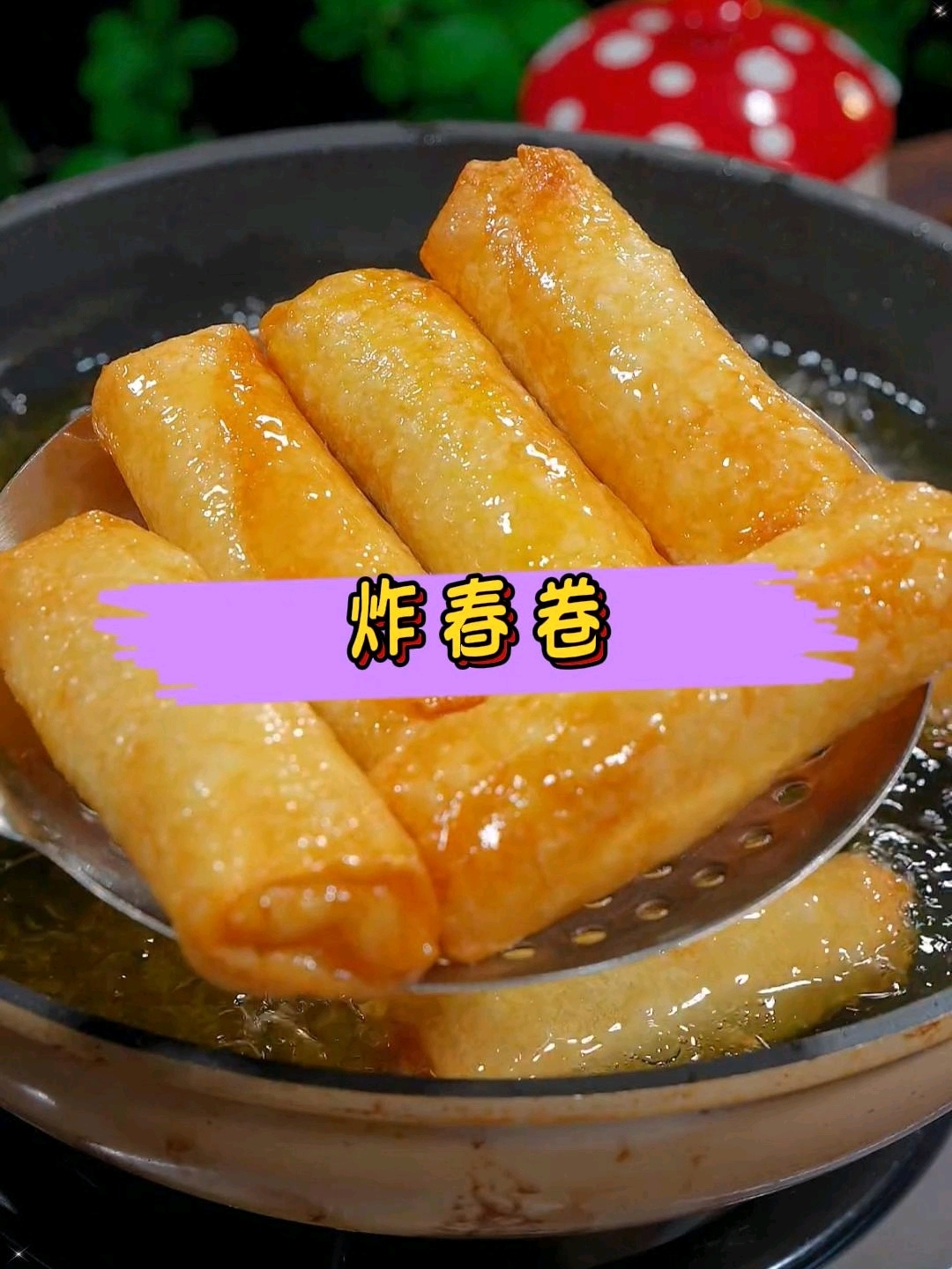 不用和面也能做出好吃的韭菜春卷，外酥里嫩，真的太好吃了
