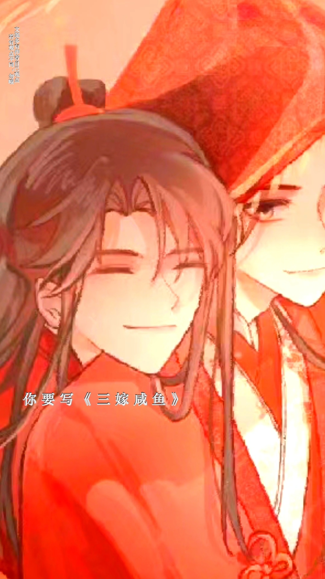 你要写《三嫁咸鱼》就不能只写“三嫁咸鱼”