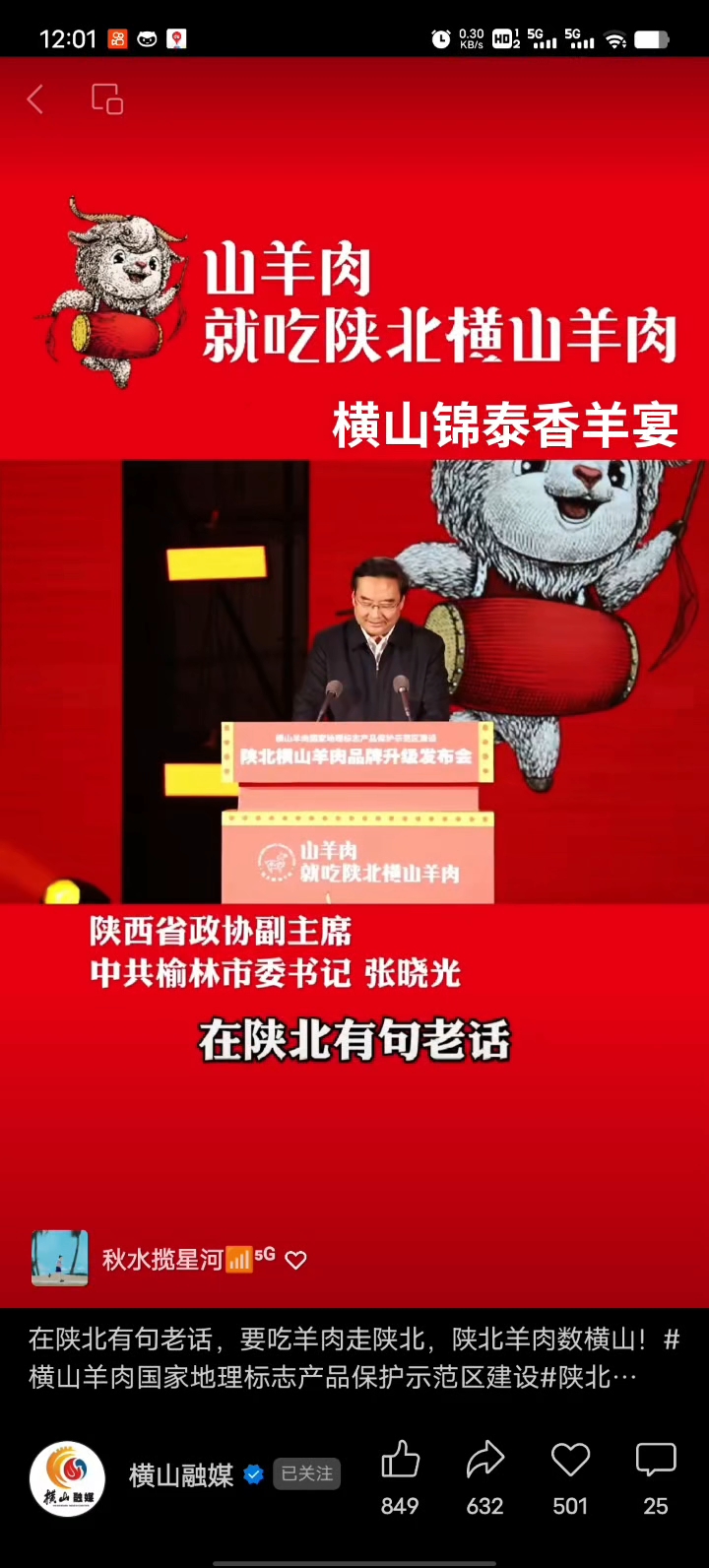 要吃羊肉就走陕北,陕北羊肉数横山