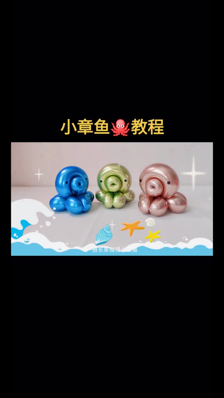 小章鱼教程