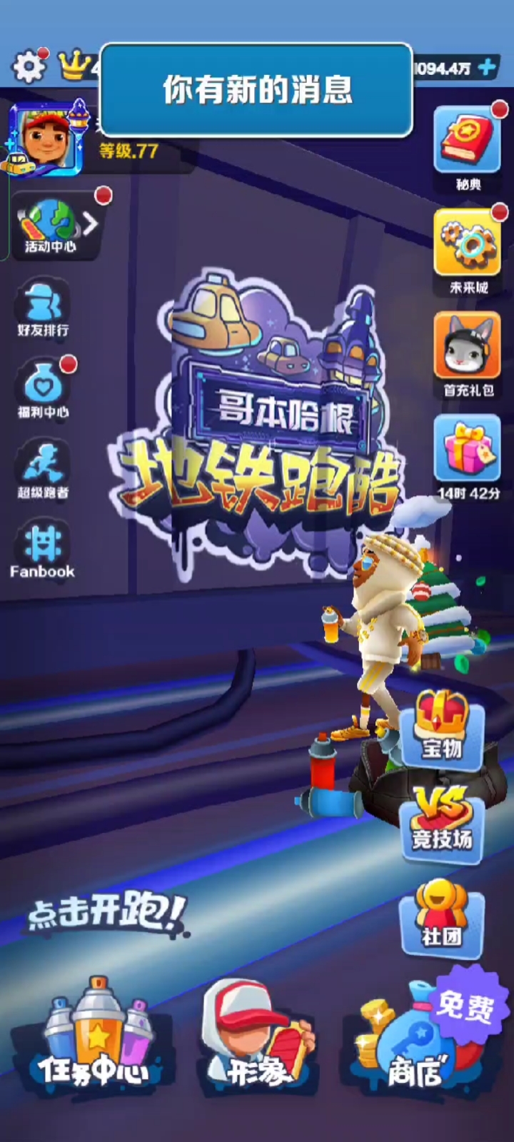地铁跑酷哥本哈根