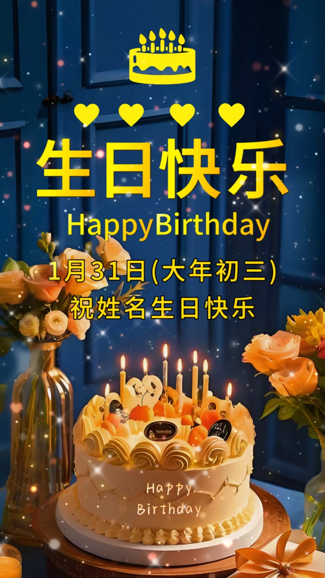 c70祝你生日快乐祝福视频模版同款定制2025最新款