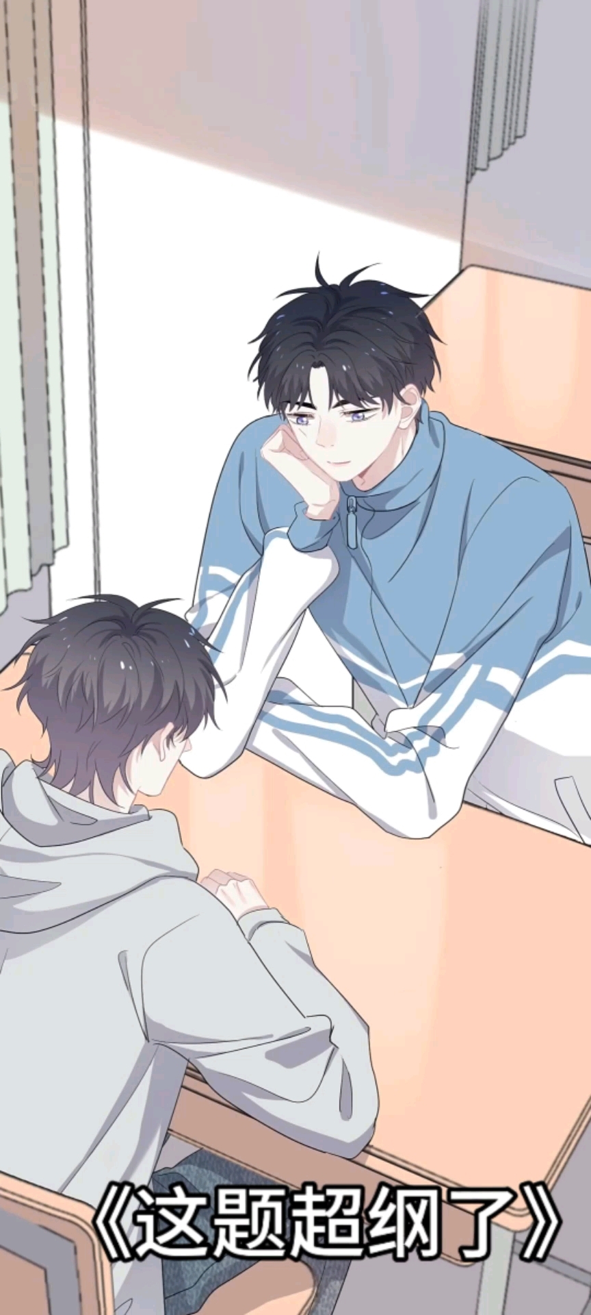 第13集‖ 我们的身体换回来了?《这题超纲了》