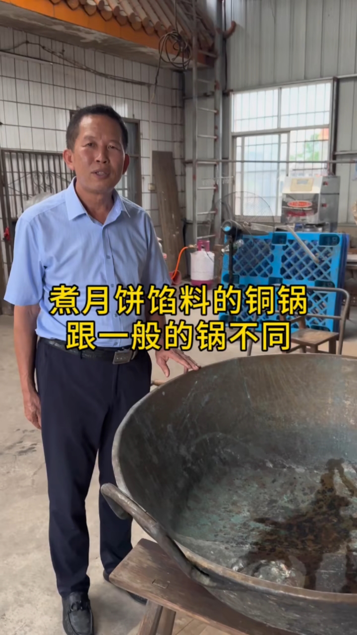 煮月饼馅料最好用铜锅,跟一般的锅不同
