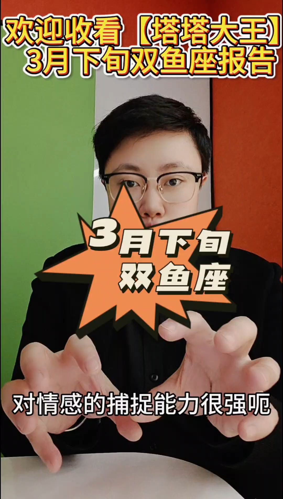 3月下旬双鱼座报告出来啦!