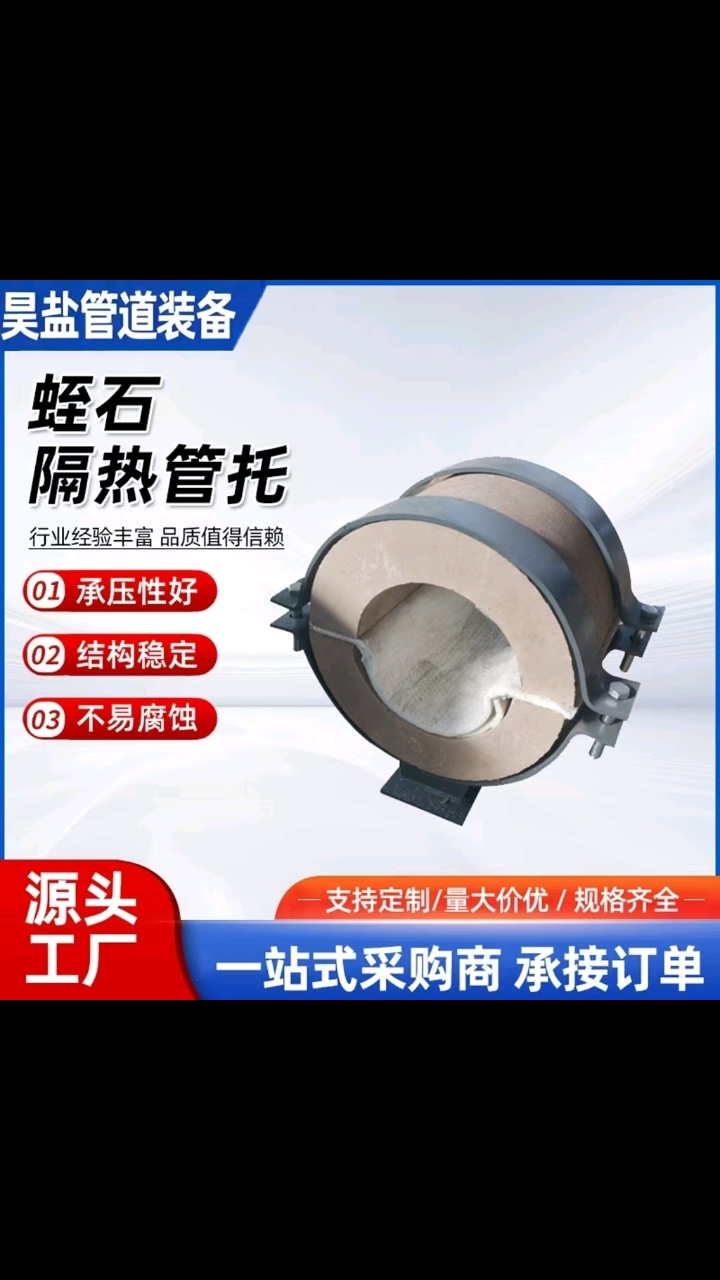 聚氨酯保冷固定隔热支架导向管托滑动式蒸汽管道耐高温蛭石管托
