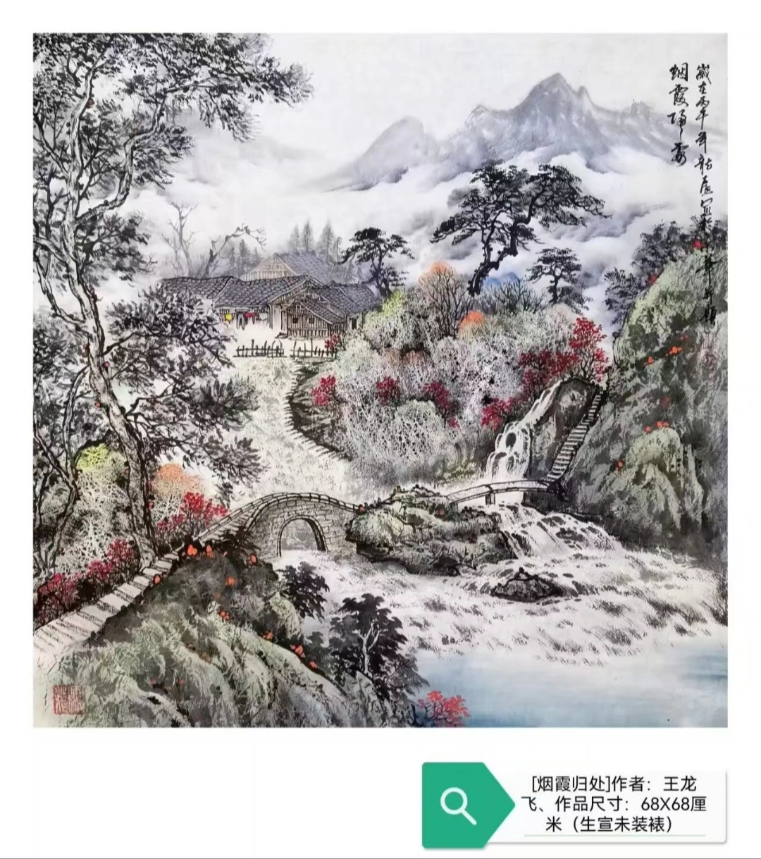 分享；山水画家王龙飞闪电皴法创始人老师优秀作品