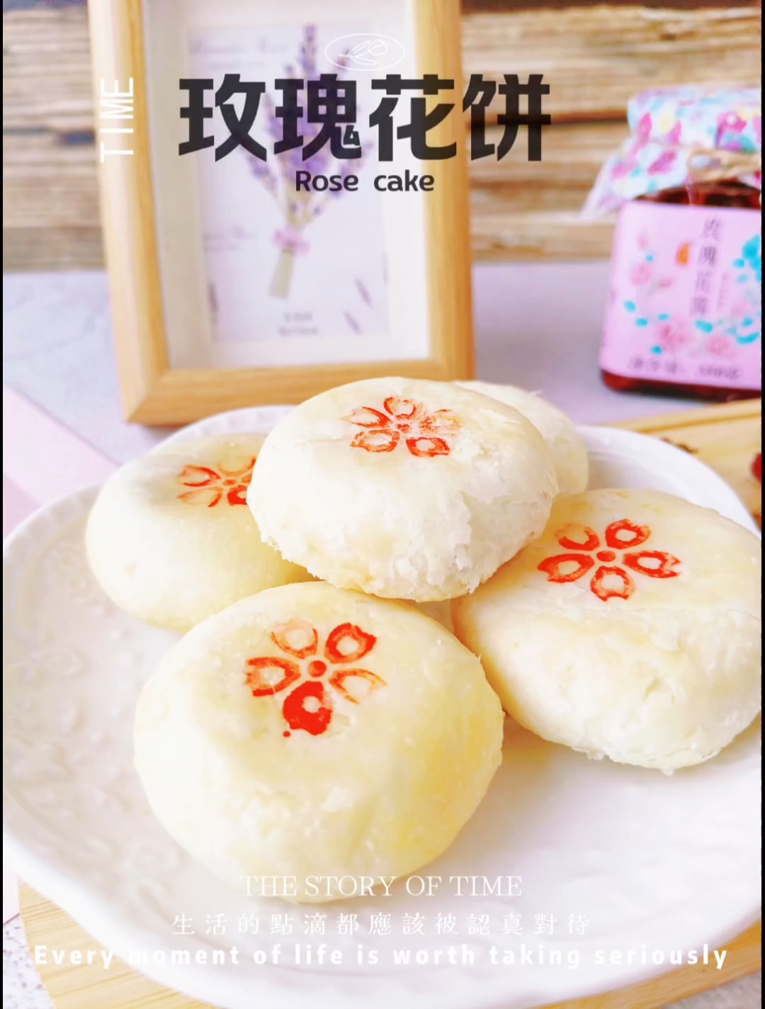 鲜花饼玫瑰花饼,3分钟就能成功的玫瑰花饼