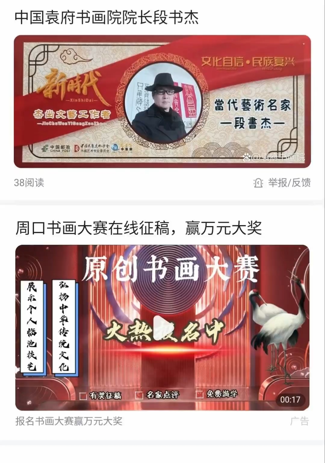 中国袁府书画院院长