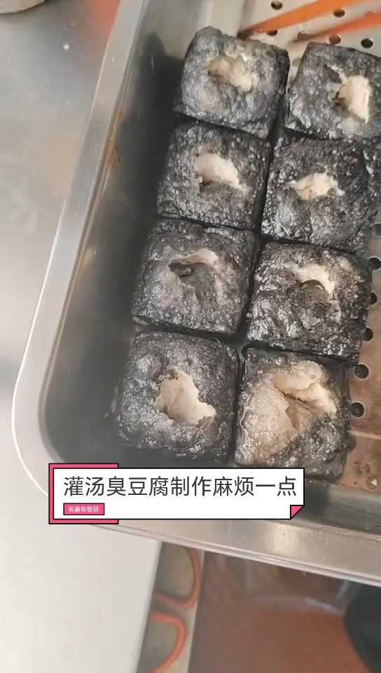 灌汤臭豆腐制作略显麻烦,但是入味实足