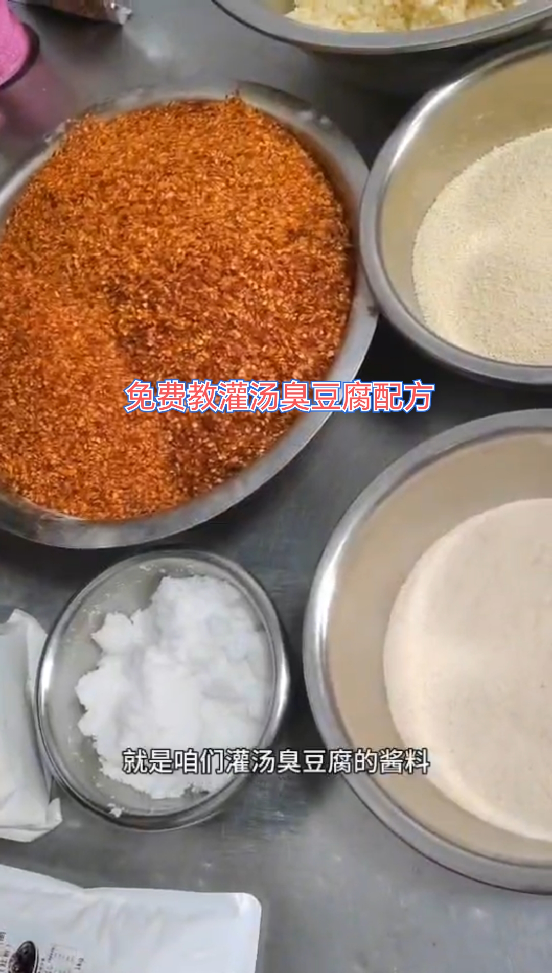 灌汤臭豆腐配方,免费教学,找我领