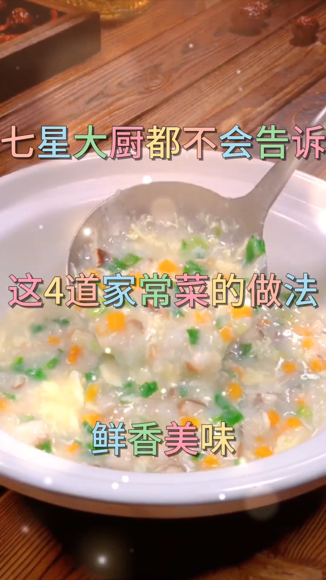 家里来客就试试这几道家常菜,大人小孩都照顾到