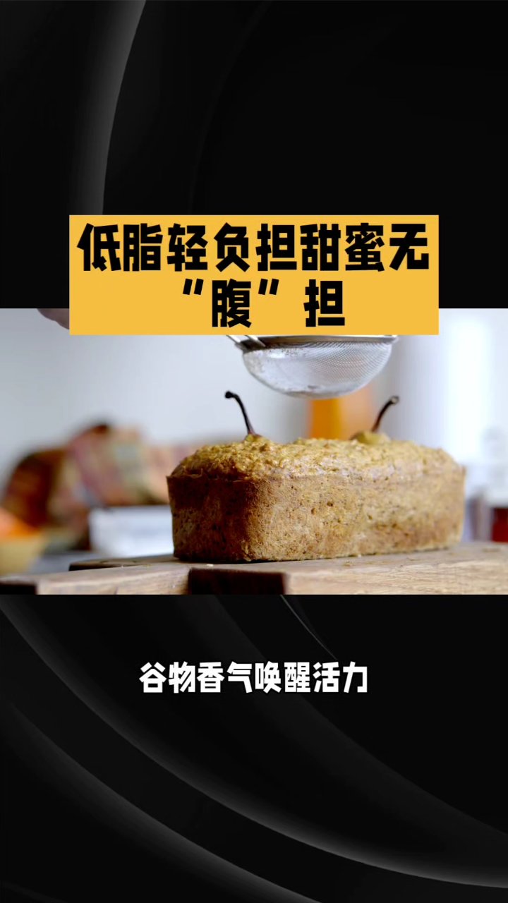 低脂面包