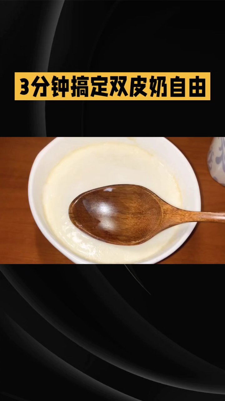 双皮奶