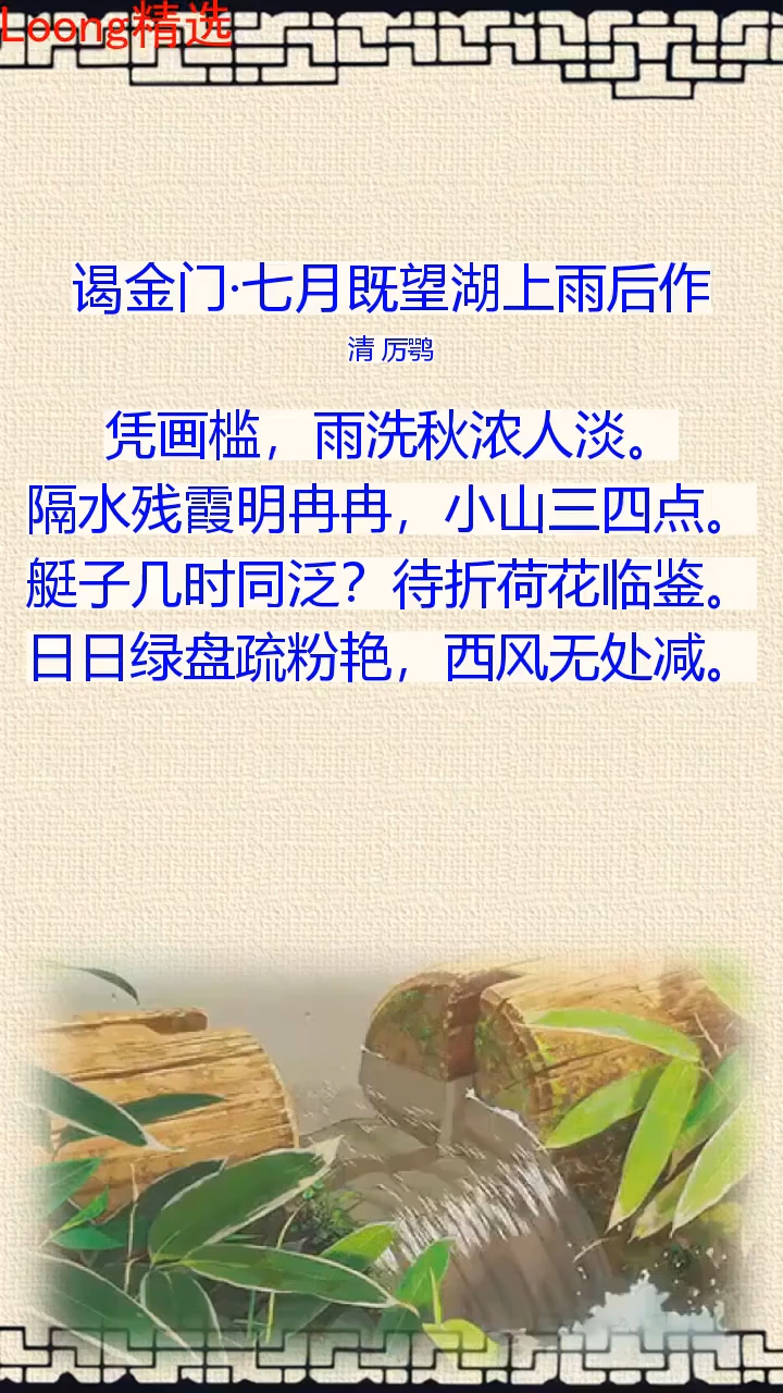 一首描写农历七月雨后西湖景色的古诗词,先写景后抒情。